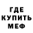 МЕТАМФЕТАМИН кристалл Redji Donald